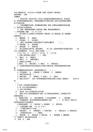 2022年电大本科金融《保险学概论》试题及答案2 .pdf