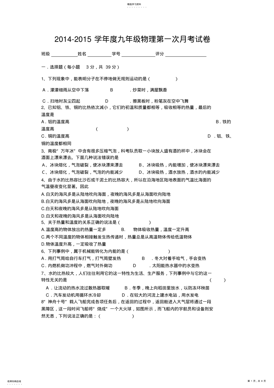 2022年人教版九年物理第十三章单元测试卷 .pdf_第1页