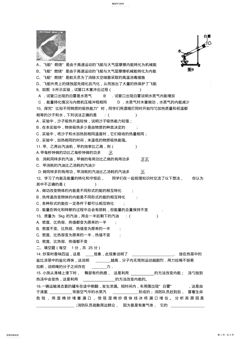 2022年人教版九年物理第十三章单元测试卷 .pdf_第2页