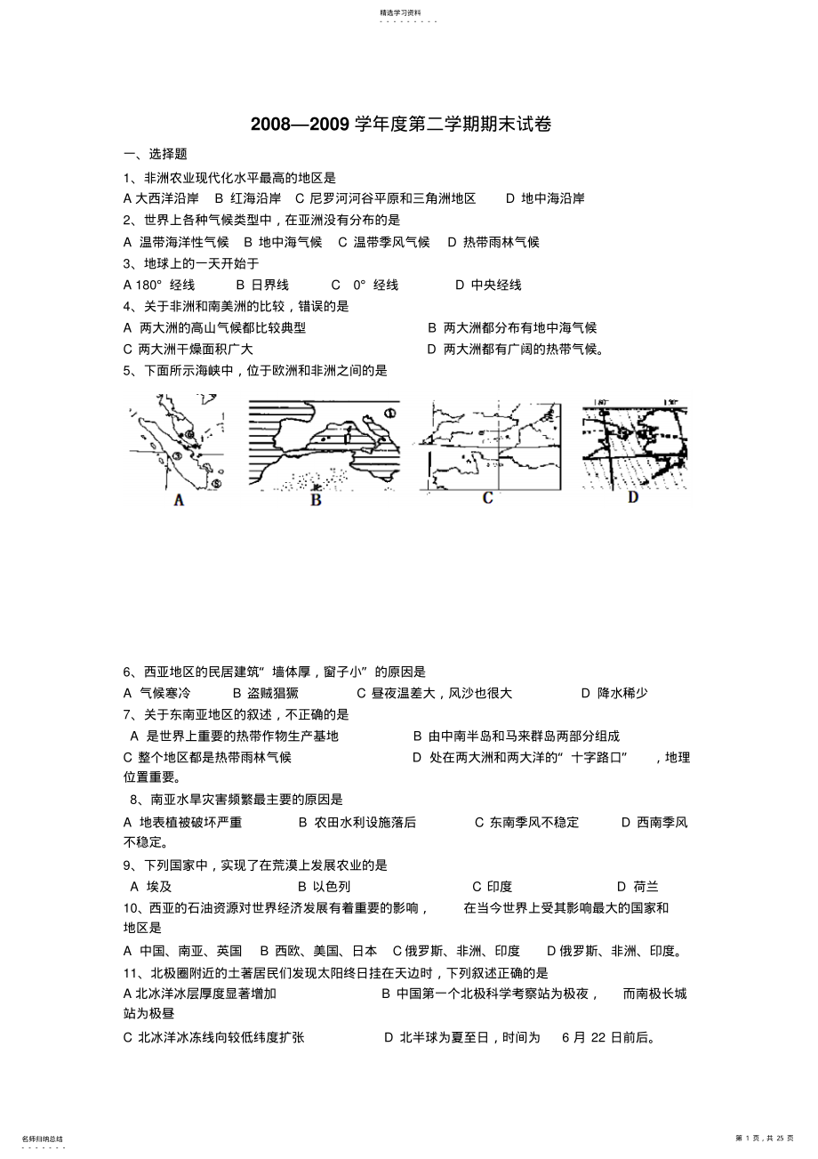 2022年人教版初中一年级地理下册期末试卷 .pdf_第1页