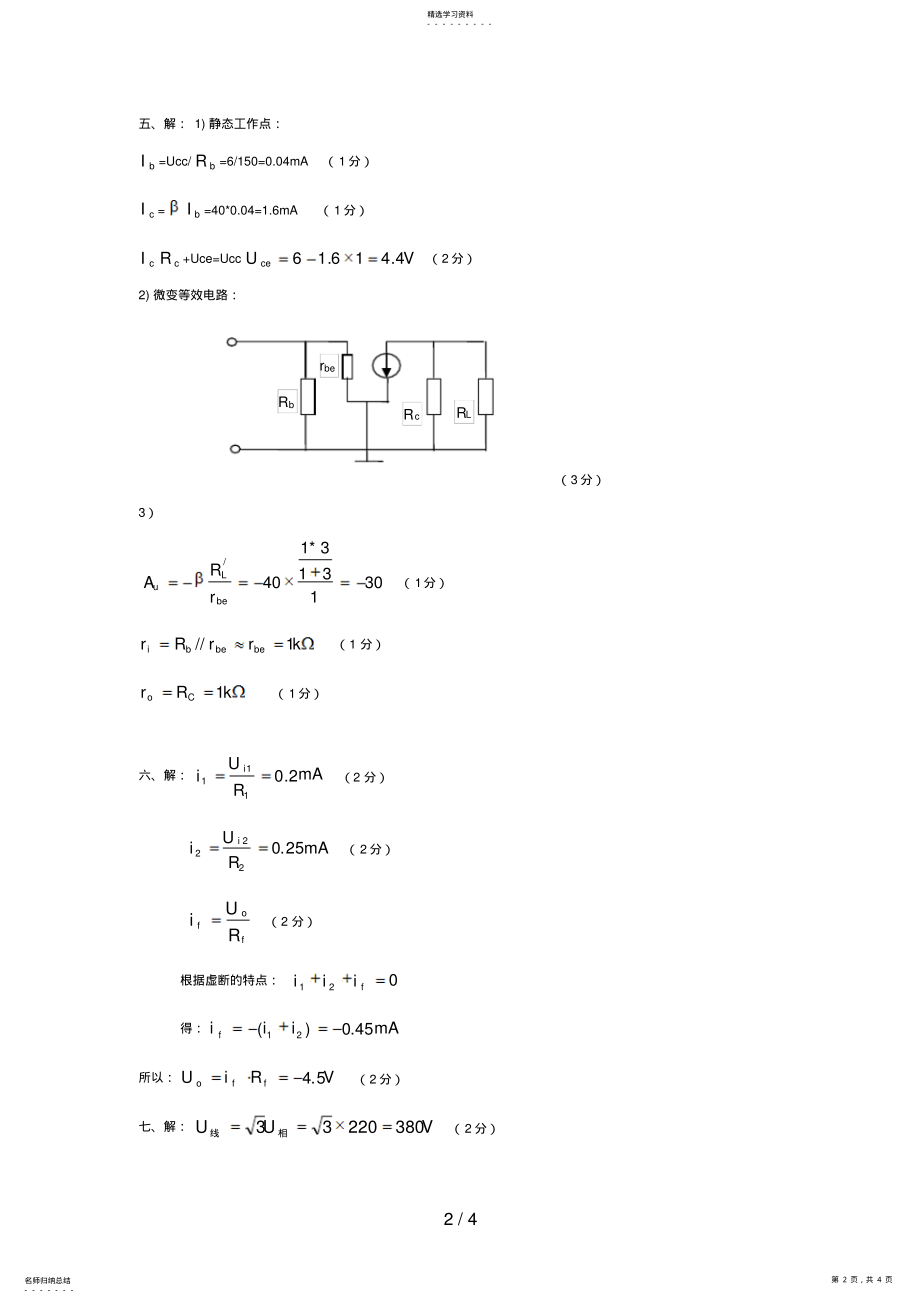 2022年电工电子技术试题A答案及评分标准 .pdf_第2页