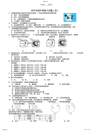 2022年人教版初中生物中考复习试题3 .pdf