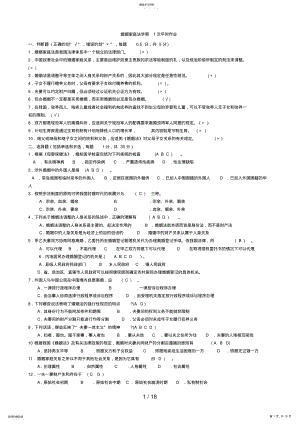 2022年电大法学专科婚姻家庭法平时作业答案 .pdf