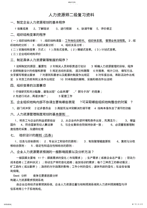 2022年人力资源管理师二级考试重点复习资料 .pdf