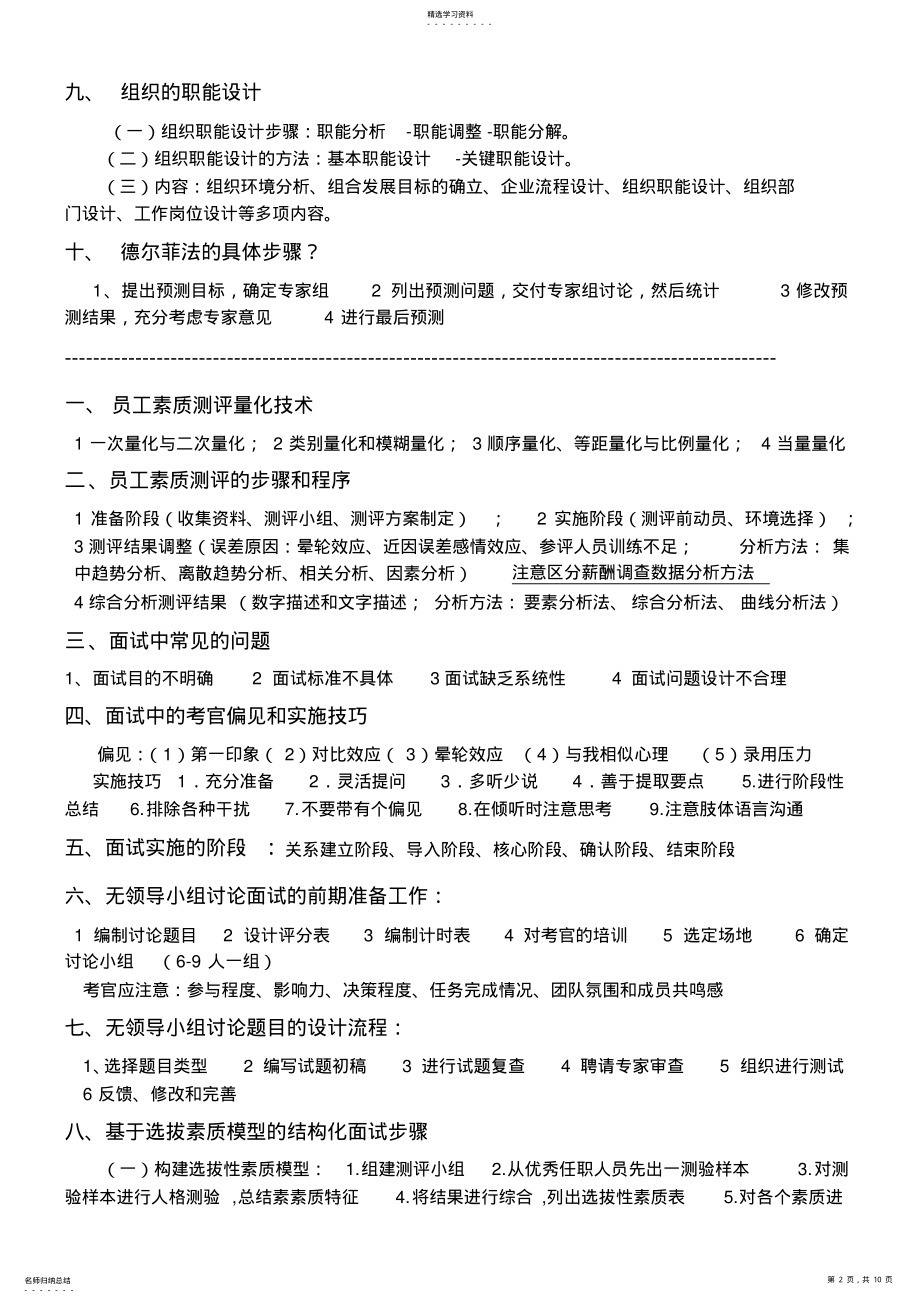 2022年人力资源管理师二级考试重点复习资料 .pdf_第2页