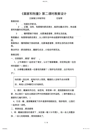 2022年画家和牧童第二课时教学设计 .pdf