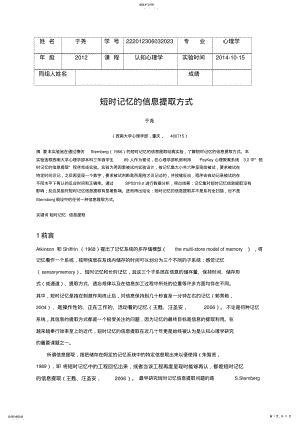 2022年短时记忆信息提取实验报告 .pdf