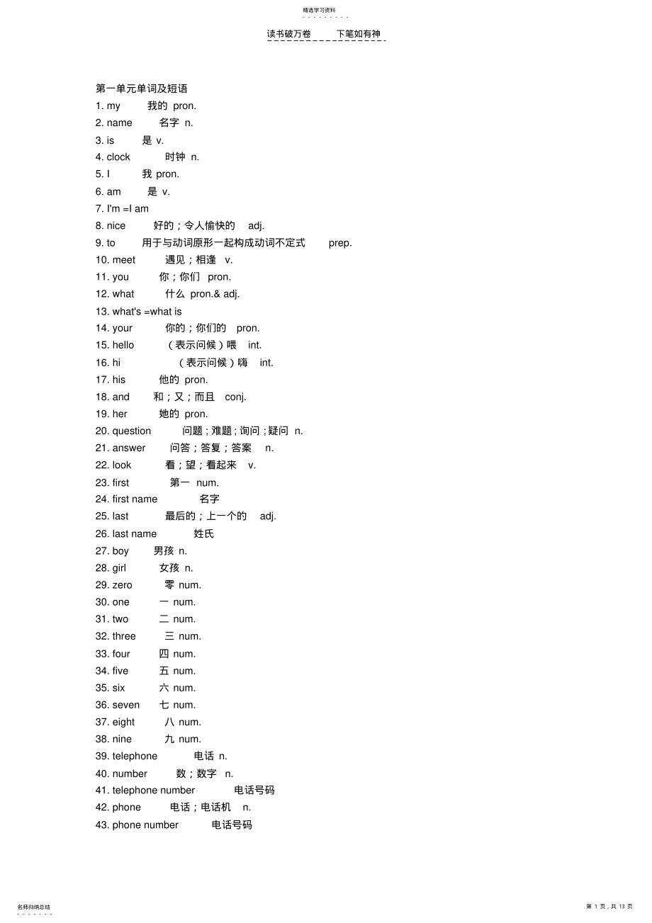 2022年人教版七年级上册英语单词 .pdf_第1页