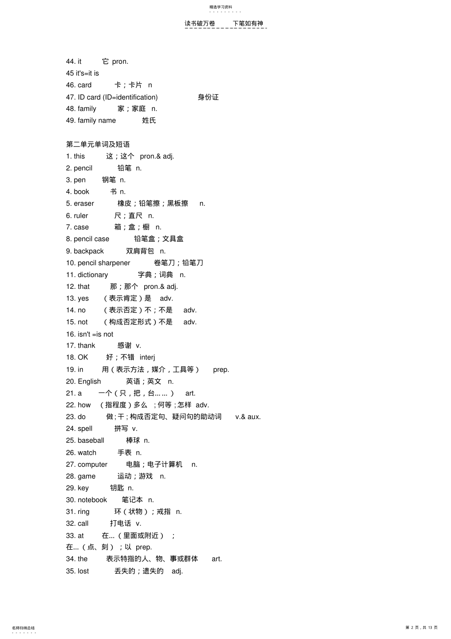 2022年人教版七年级上册英语单词 .pdf_第2页