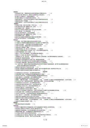 2022年电大西方经济学考试题库 .pdf