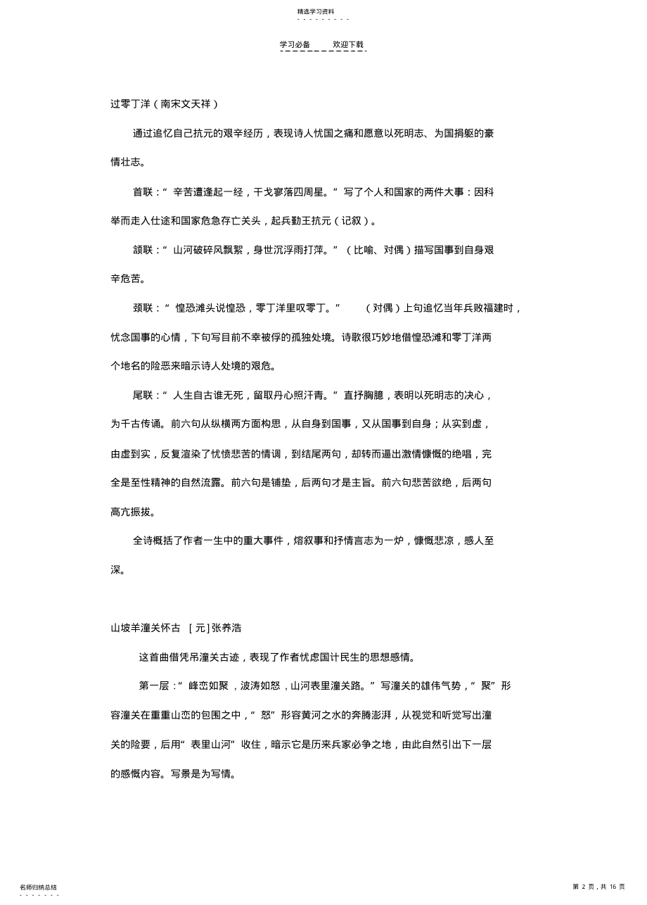 2022年人教版八年级语文下册课内古诗词鉴赏及中考真题全练 .pdf_第2页