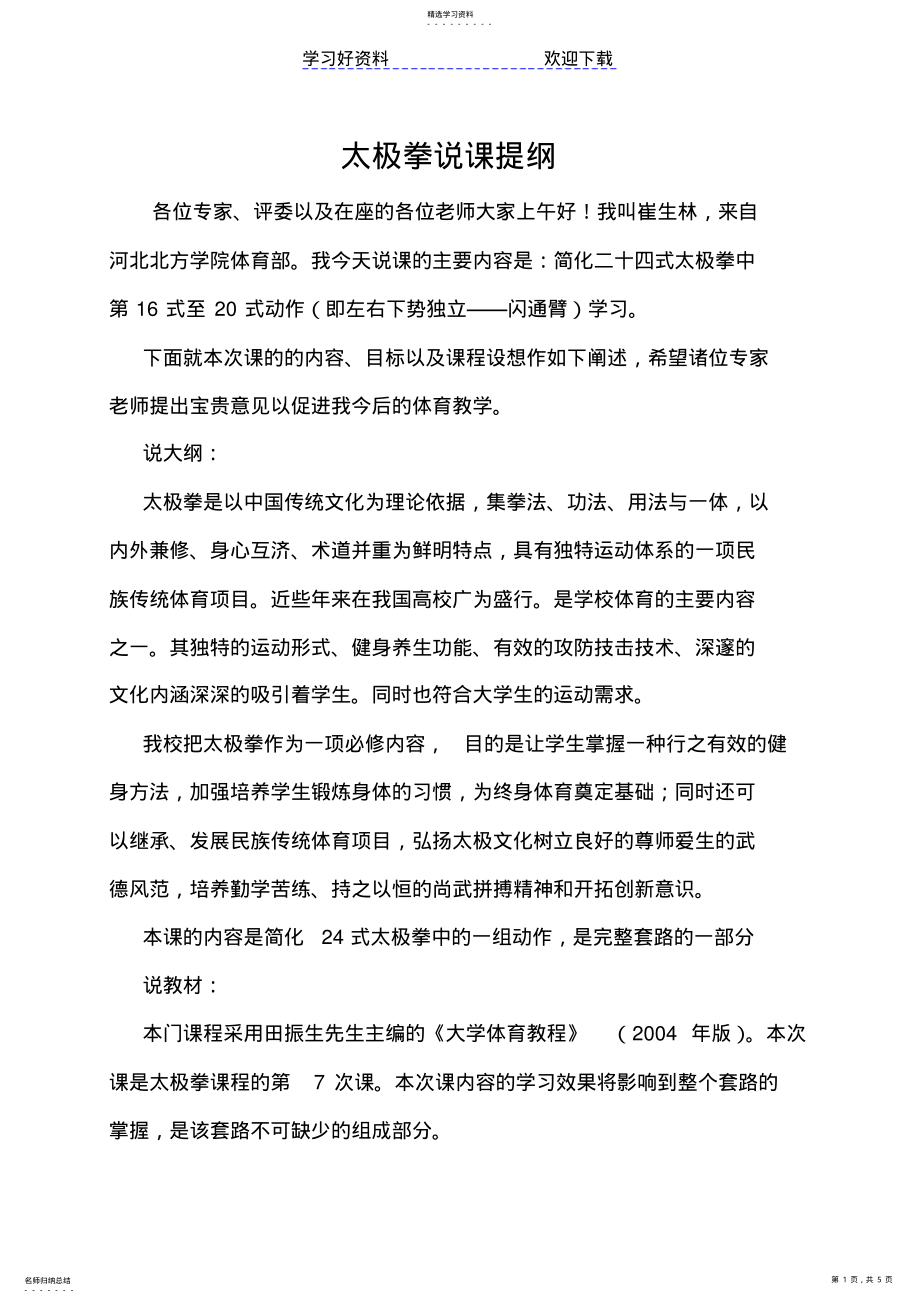 2022年省评优课说课教案 .pdf_第1页