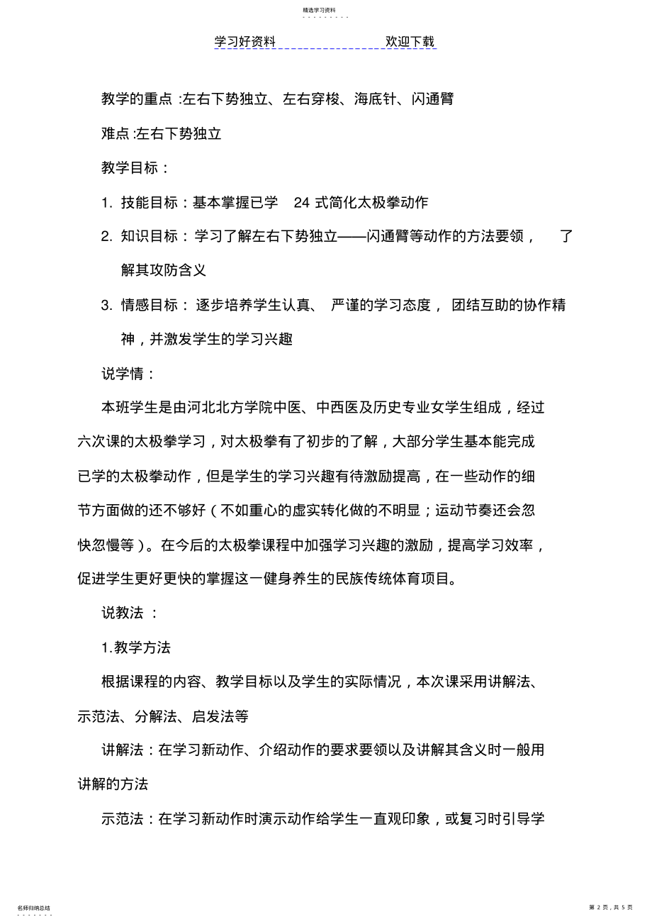 2022年省评优课说课教案 .pdf_第2页