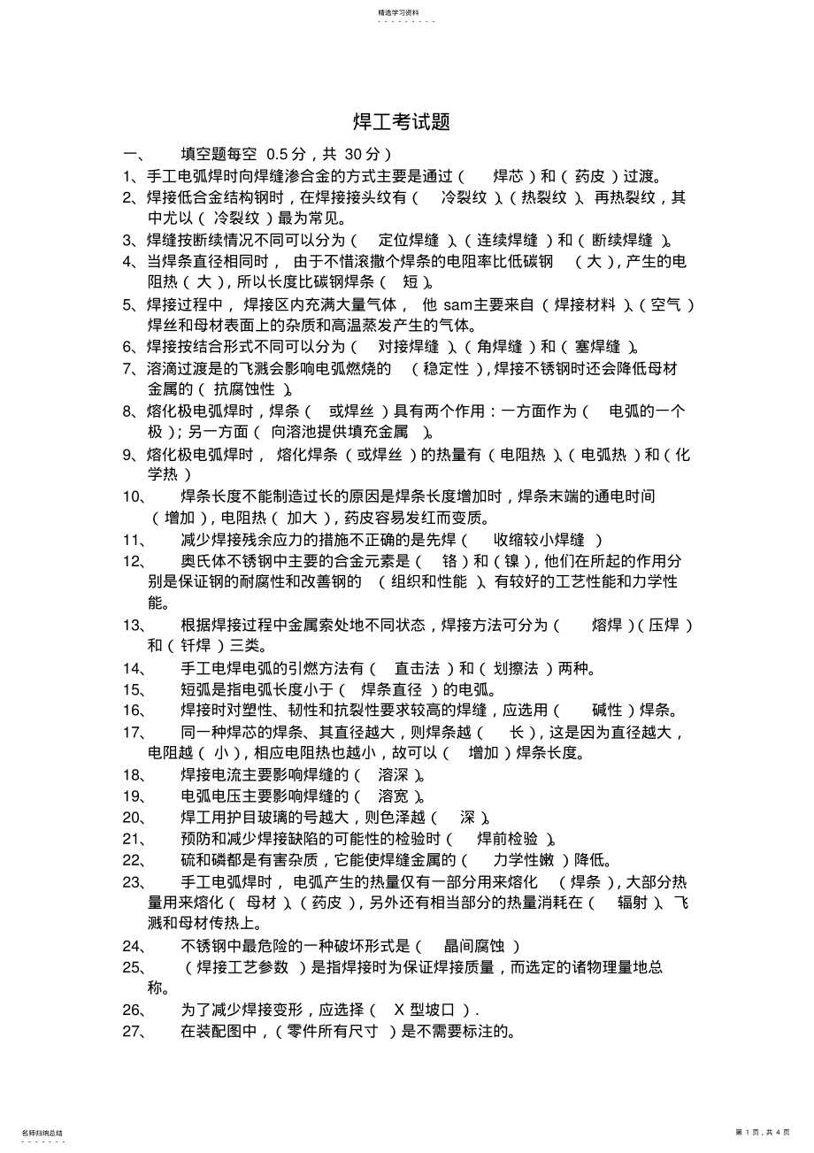 2022年电焊工考试试题及答案 .pdf_第1页