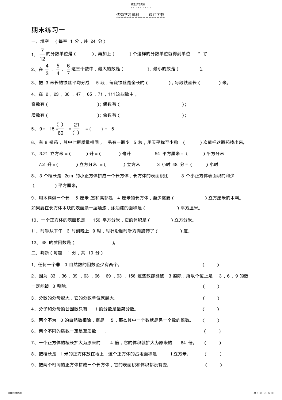 2022年五年级升六年级数学摸底试卷 .pdf_第1页