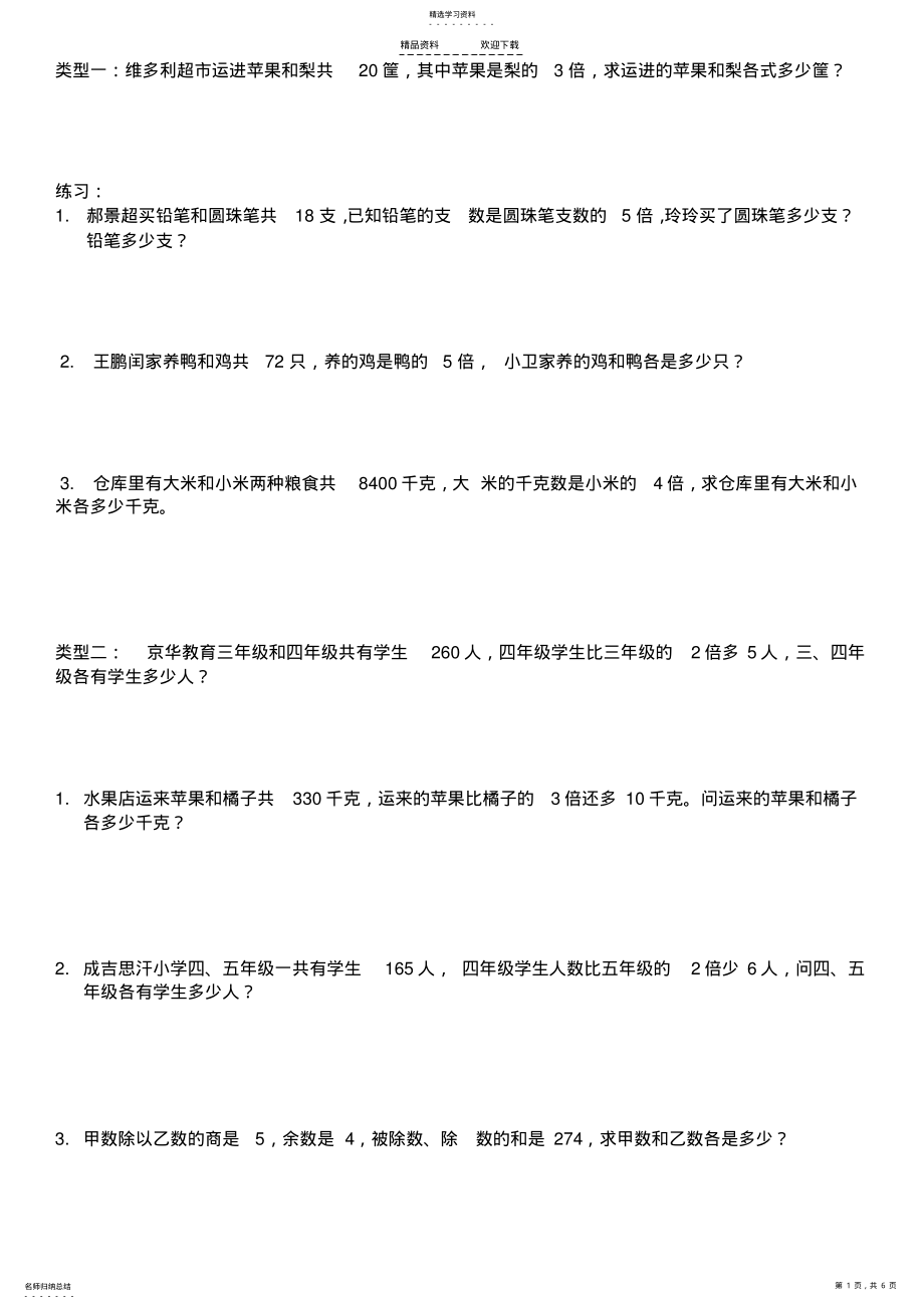 2022年人教版三年级下册乘除法经典应用题 .pdf_第1页