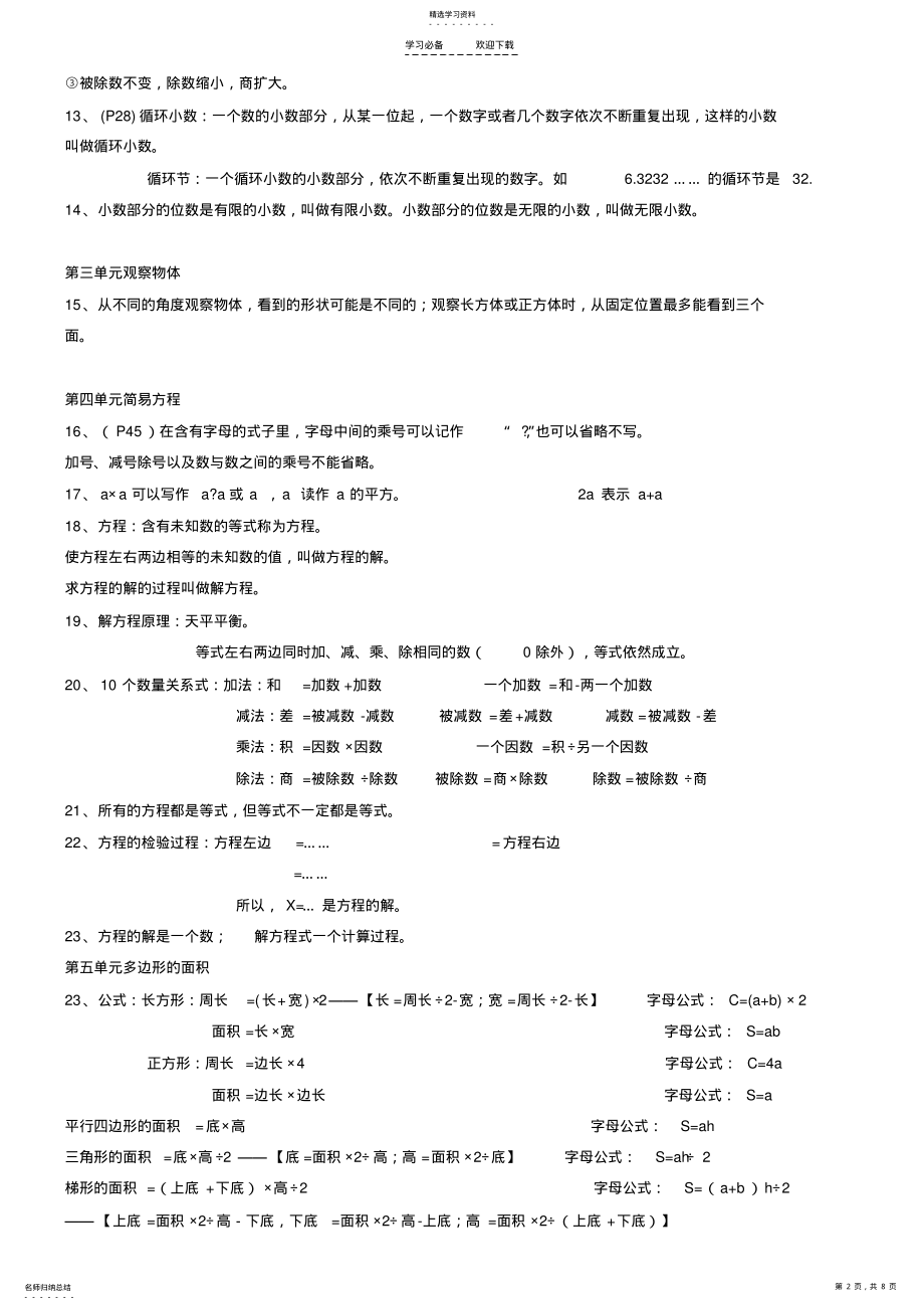 2022年五年级数学知识点 .pdf_第2页