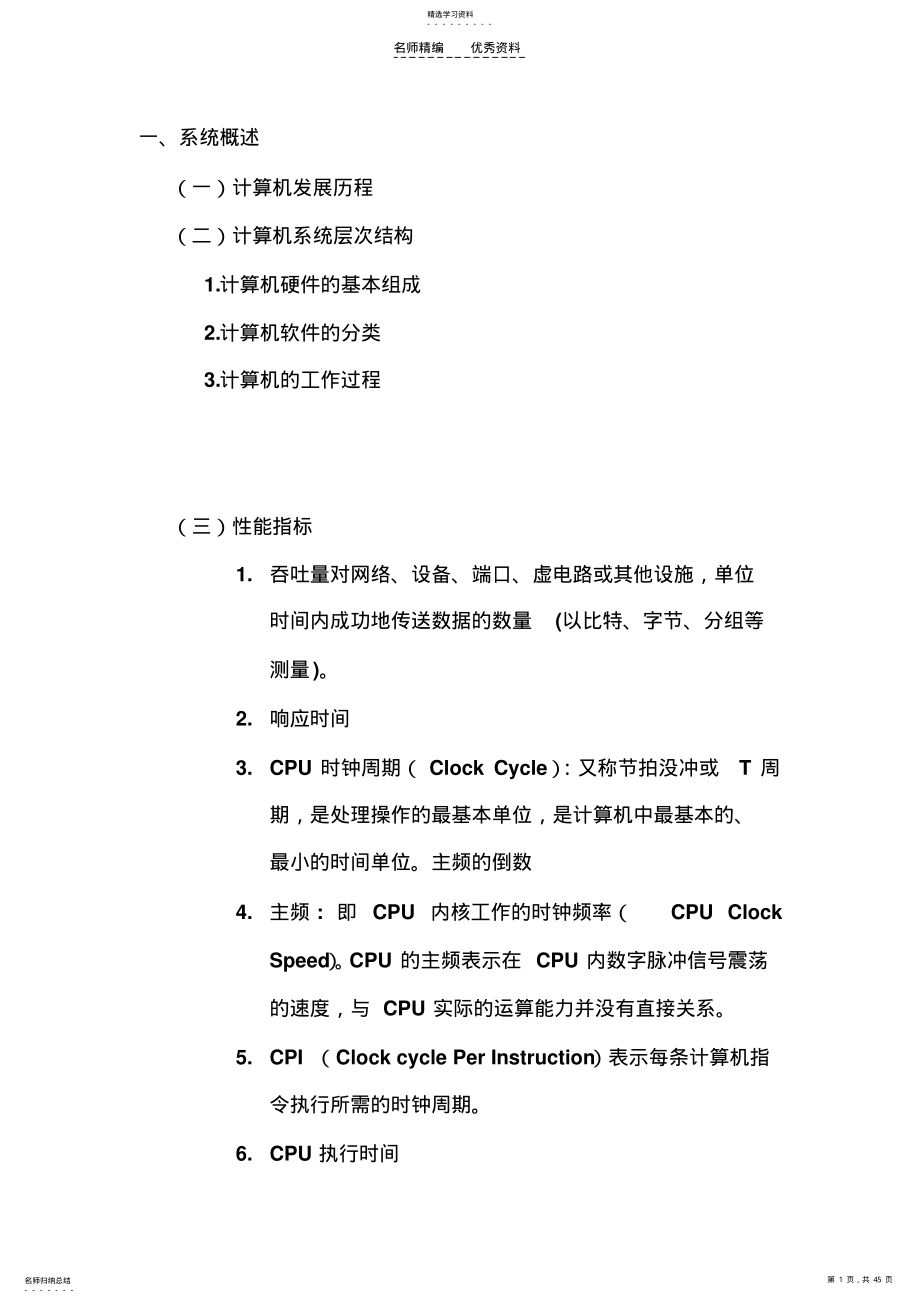 2022年知识点整理----计算机组成原理 .pdf_第1页