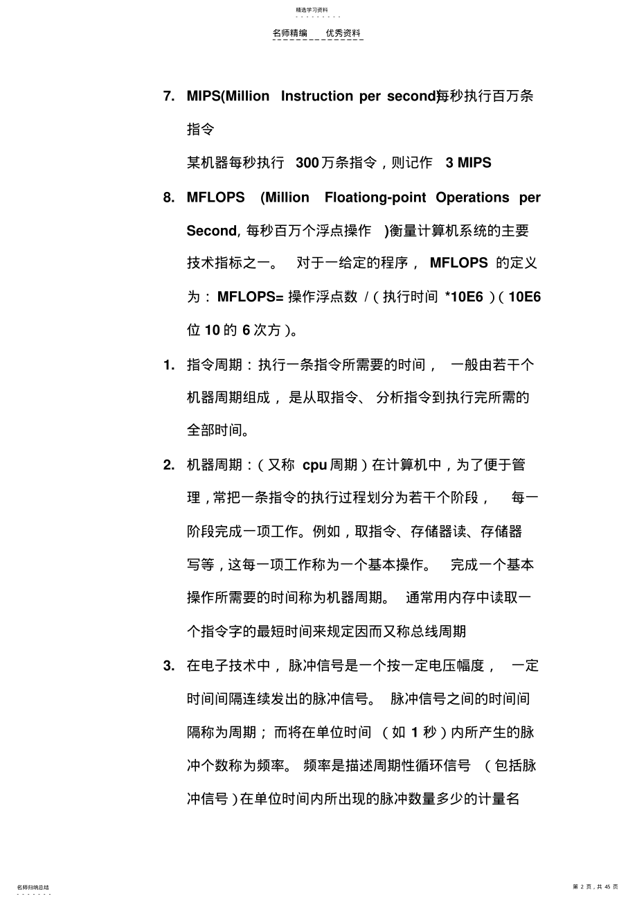 2022年知识点整理----计算机组成原理 .pdf_第2页