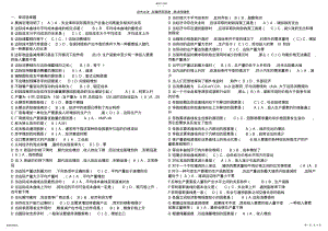 2022年电大本科-西方经济学首字拼音排序 .pdf