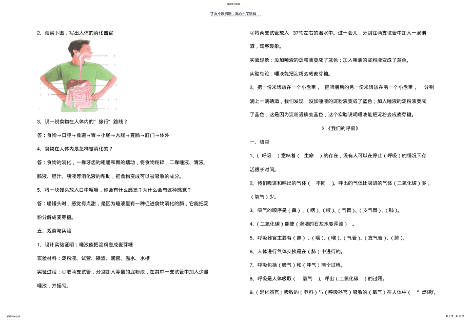 2022年五年级科学下第一二单元练习题 .pdf_第2页