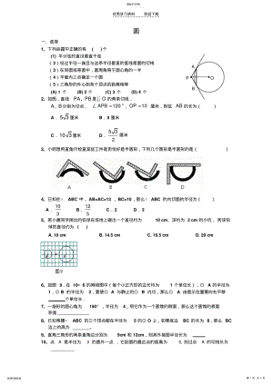 2022年人教版初三数学第二十四章圆综合检测试题附答案 .pdf