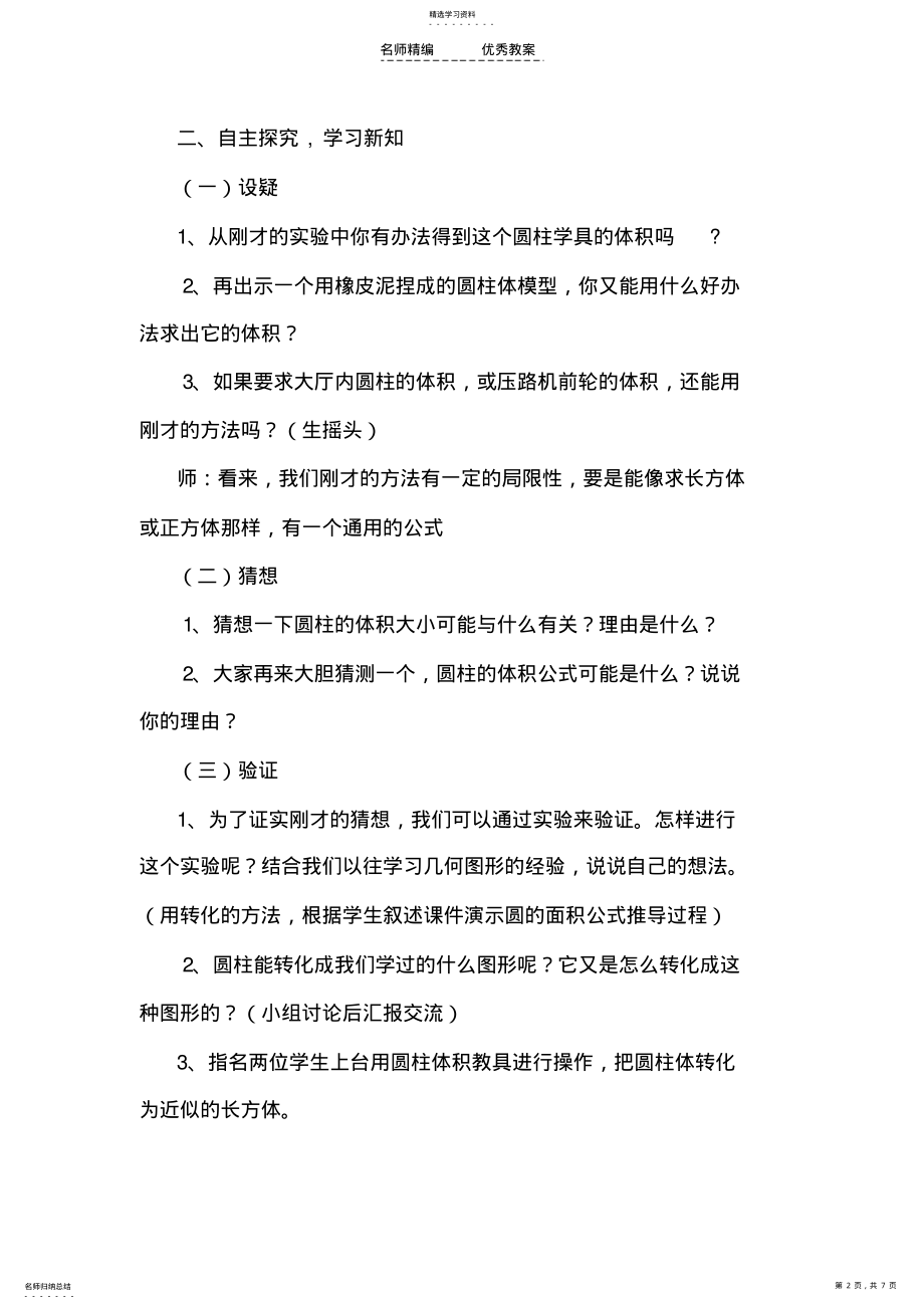 2022年人教版六年级下圆柱体积教学设计与反思 .pdf_第2页