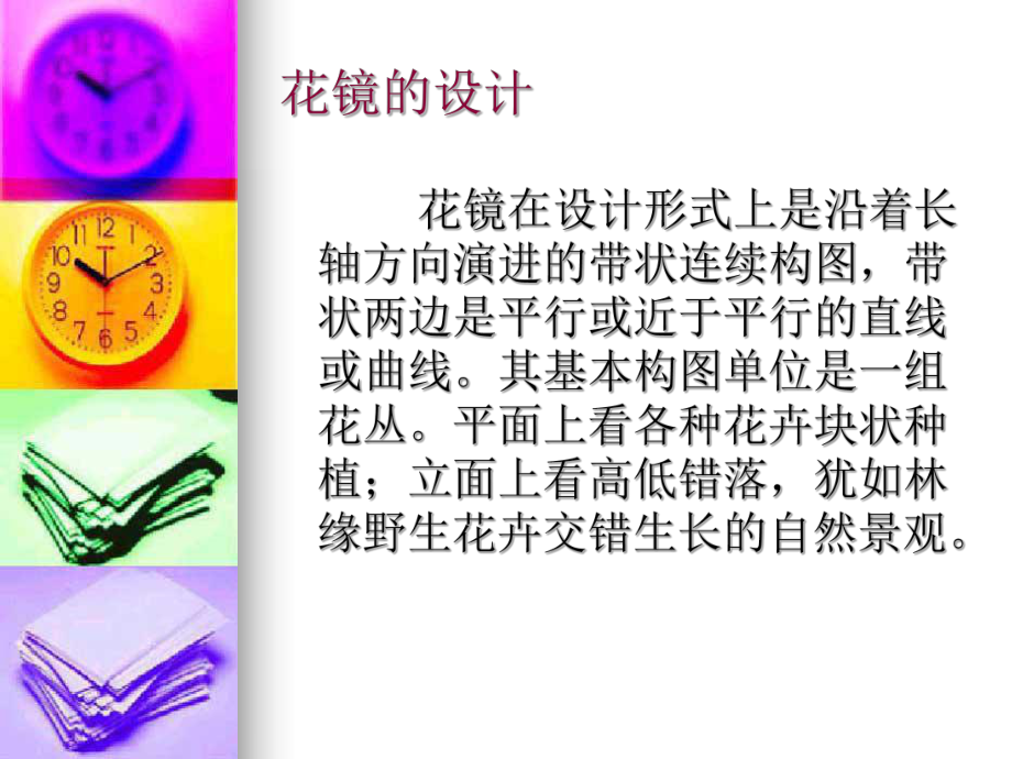 花镜的设计ppt课件.ppt_第2页