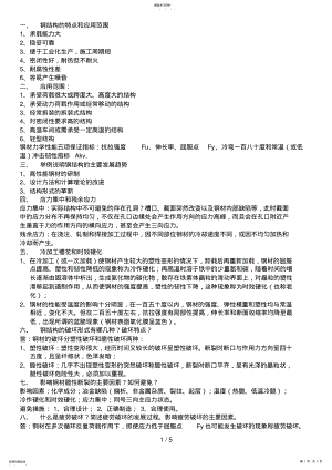 2022年石家庄铁道大学《钢结构》期末重点整理 .pdf