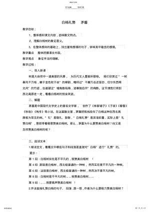 2022年白杨礼赞优质课教案 .pdf