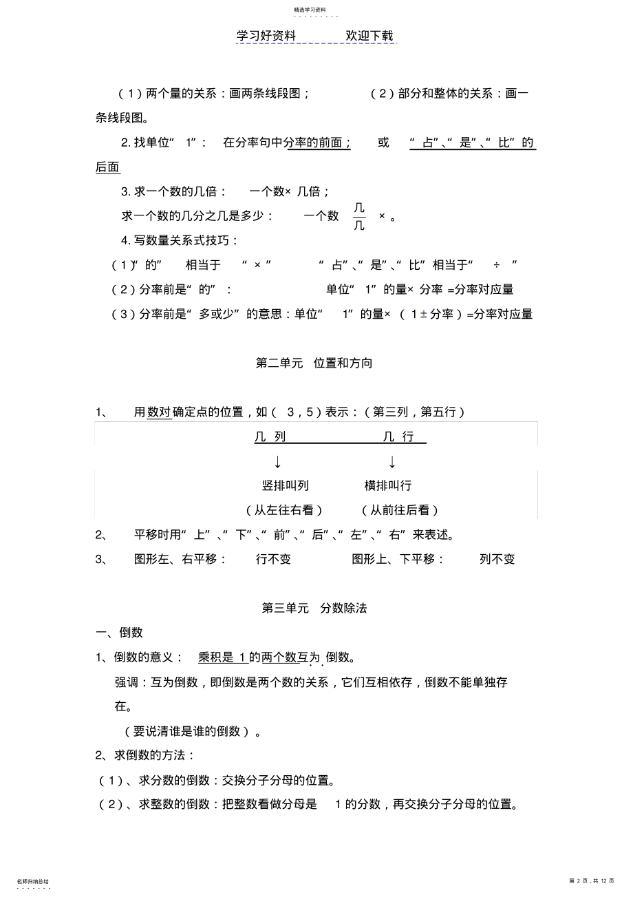 2022年人教版六年级上册数学知识点整理改 .pdf_第2页