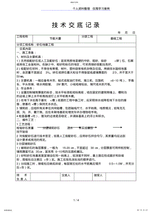 2022年砂石地基工程技术交底 .pdf