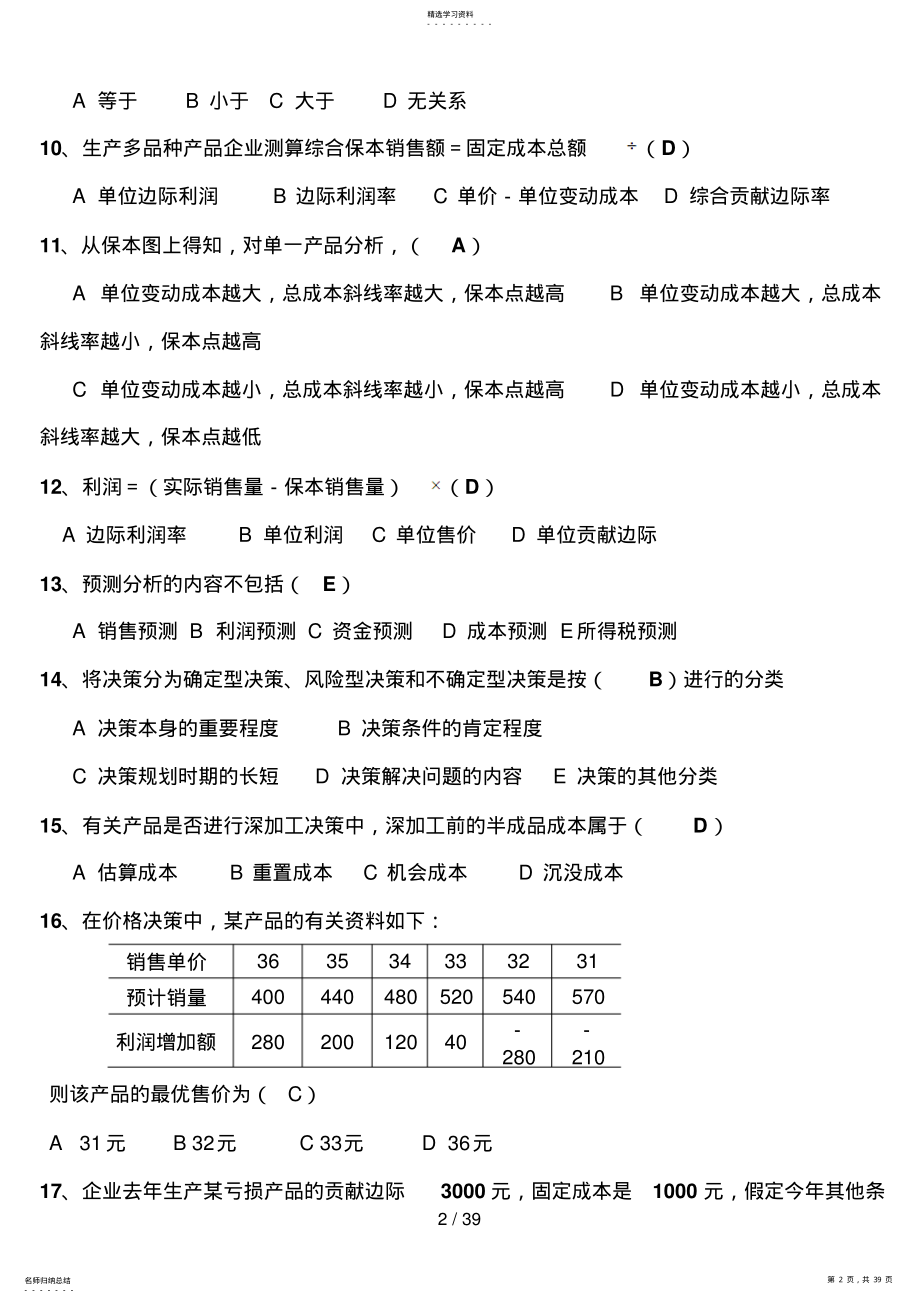 2022年电大管理会计历年试题大集合 .pdf_第2页