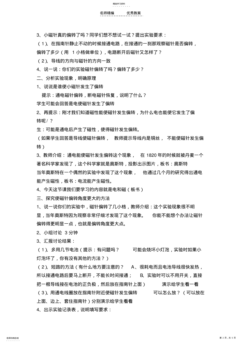 2022年电和磁教学设计与教后反思 .pdf_第2页