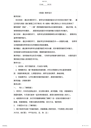 2022年京韵欣赏课教案 .pdf