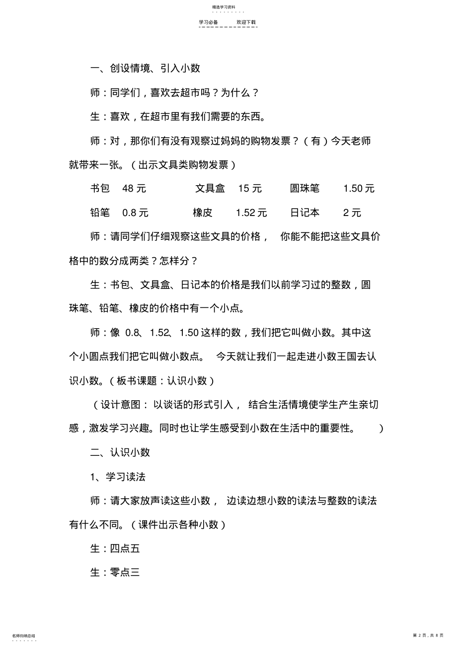 2022年人教版三年级下册数学小数的初步认识教案 .pdf_第2页