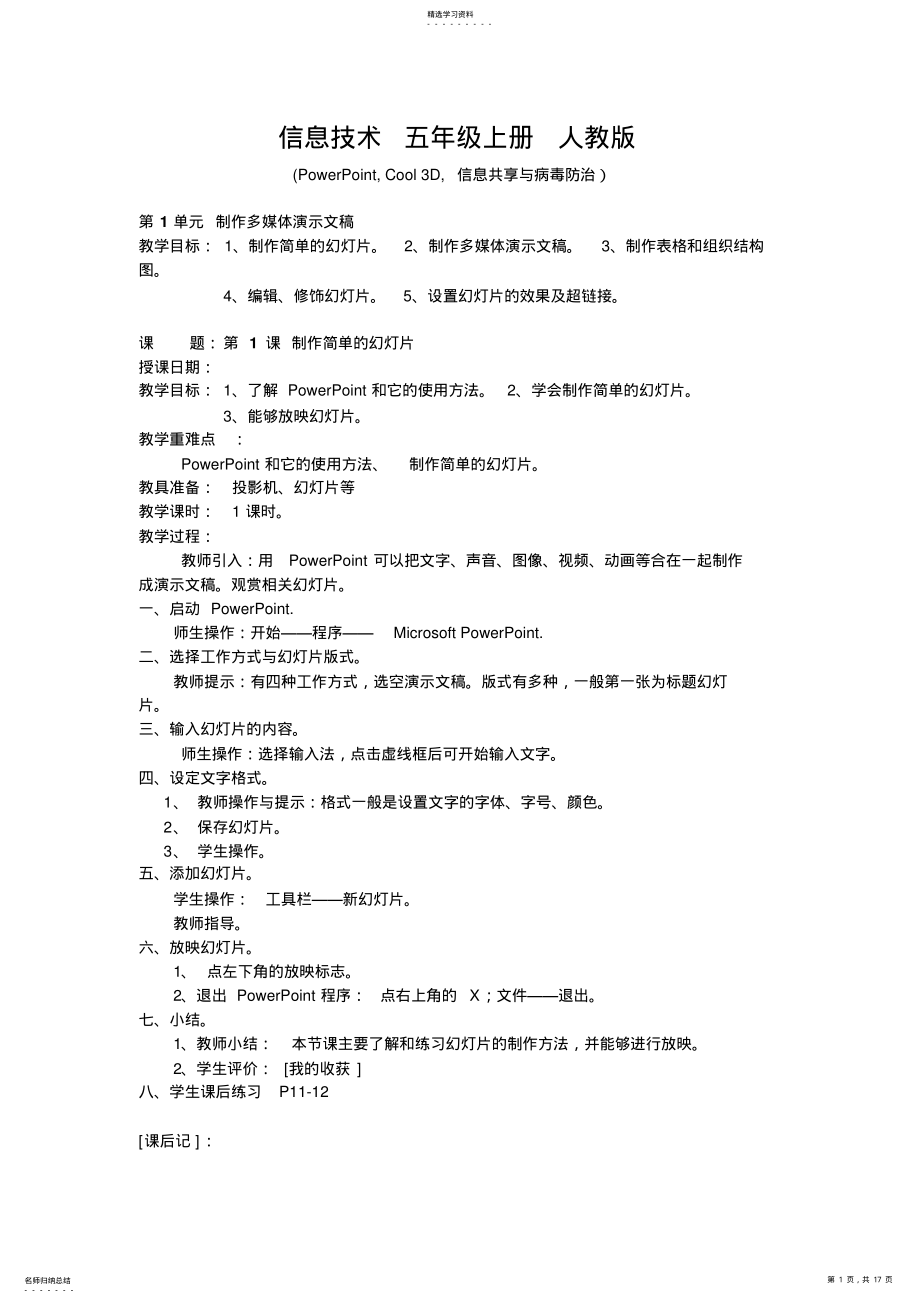 2022年人教版三年级起点信息技术教案 2.pdf_第1页