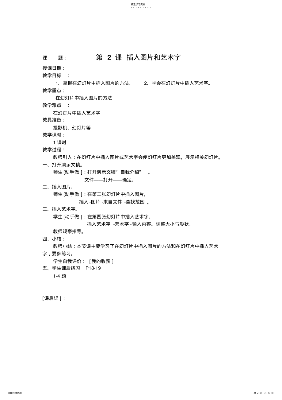 2022年人教版三年级起点信息技术教案 2.pdf_第2页