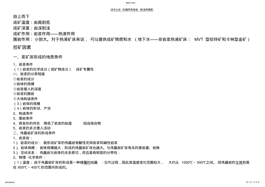 2022年矿床学复习资料 2.pdf_第2页