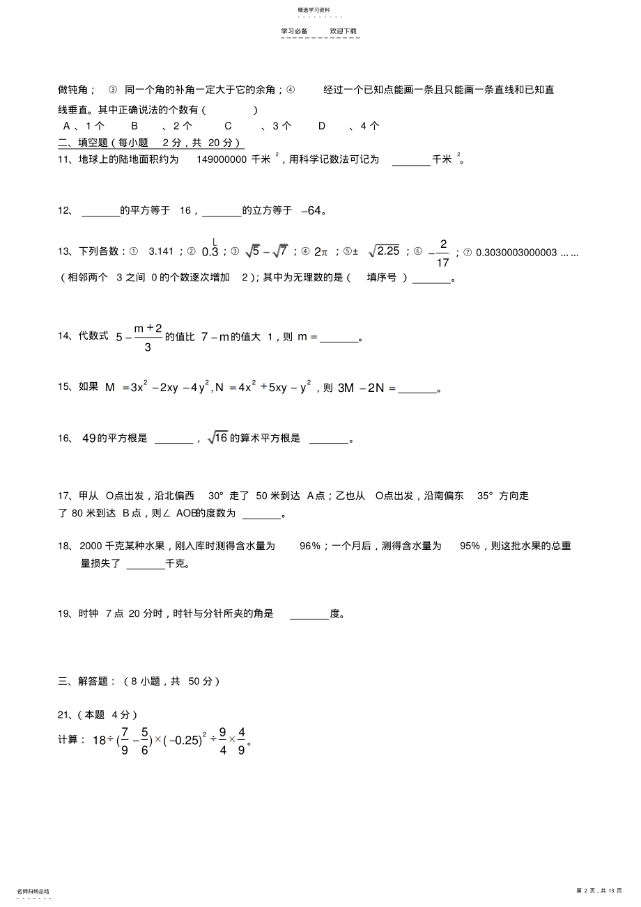 2022年人教版初一上学期数学期末试题带答案 .pdf_第2页