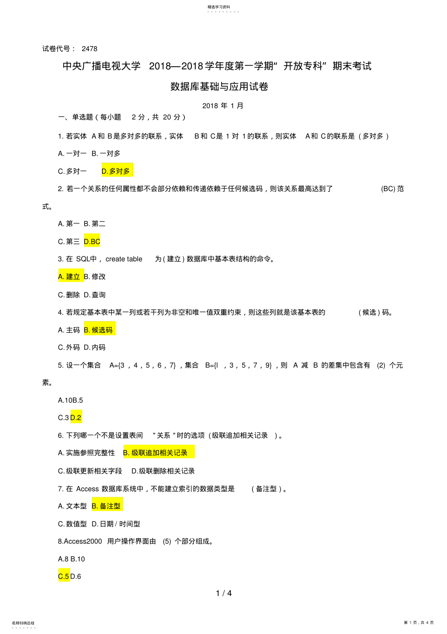 2022年电大最新数据库基础与应用试题 .pdf_第1页