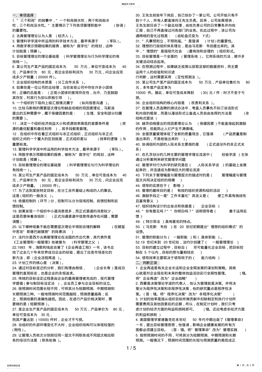 2022年电大管理学基础复习小抄 .pdf_第1页