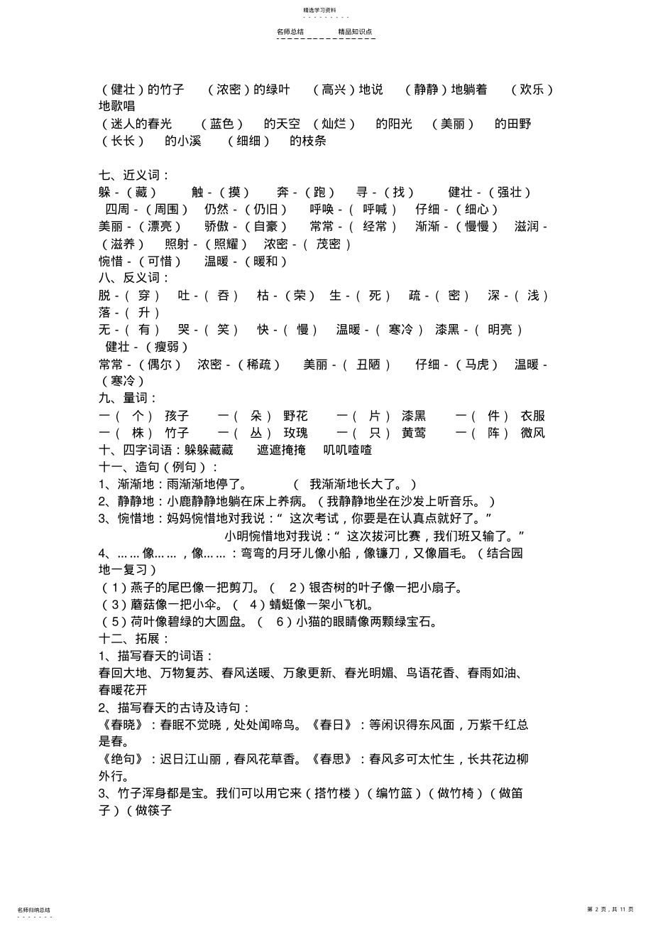 2022年人教版二年级下册语文期末总复习知识点归类复习资料 .pdf_第2页