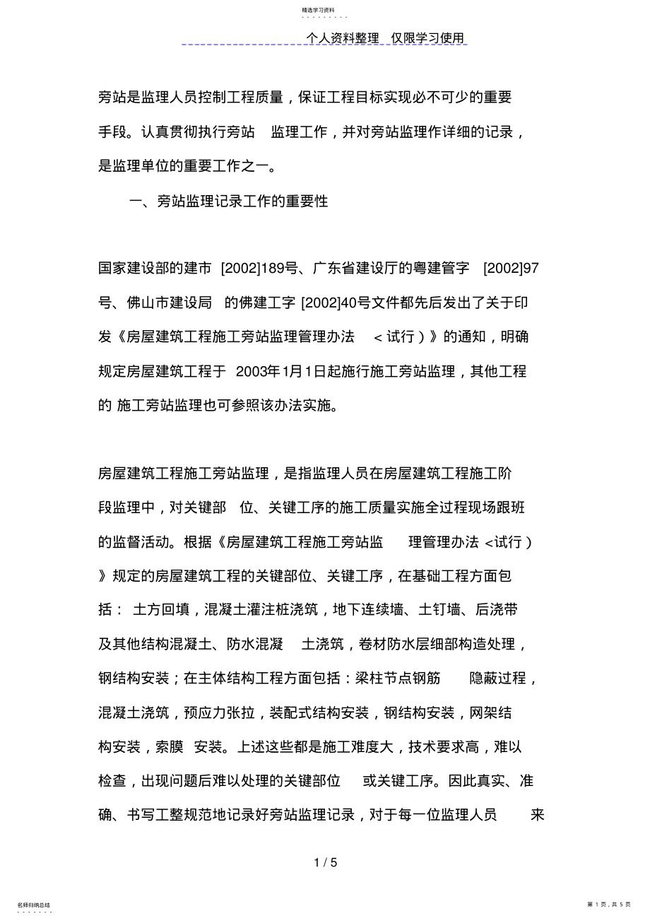 2022年监理旁站记录要求 .pdf_第1页