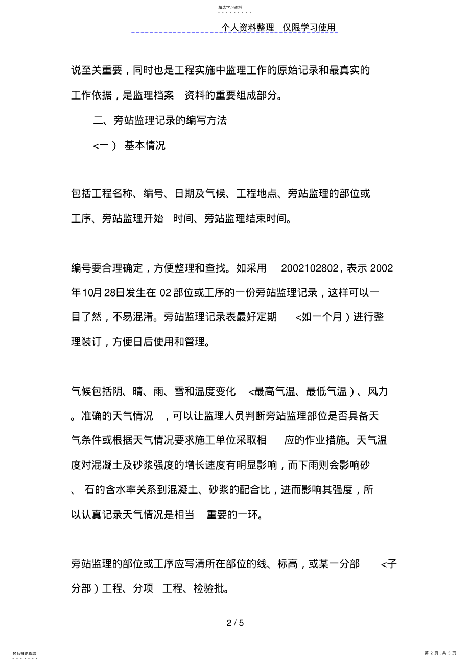 2022年监理旁站记录要求 .pdf_第2页