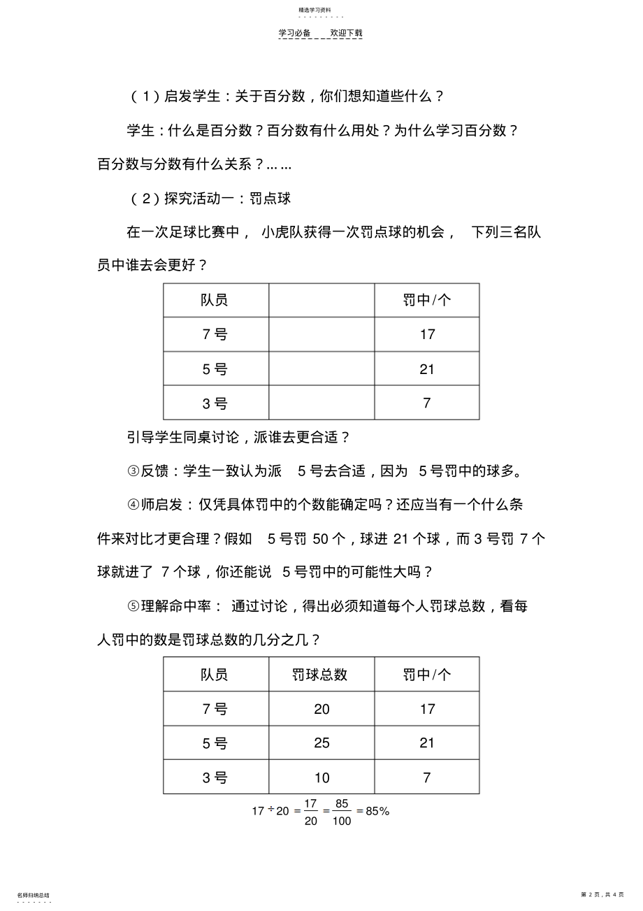 2022年百分数的认识教案设计 .pdf_第2页