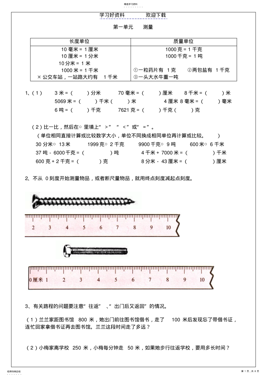 2022年人教版三年级上册数学孩子易错的知识点 .pdf_第1页