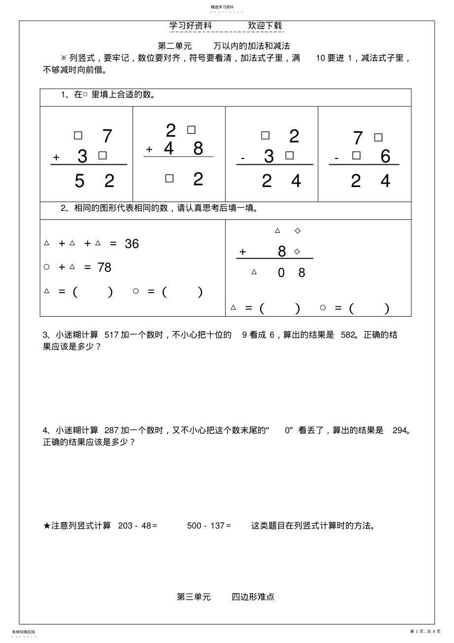 2022年人教版三年级上册数学孩子易错的知识点 .pdf_第2页