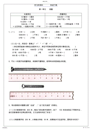 2022年人教版三年级上册数学孩子易错的知识点 .pdf