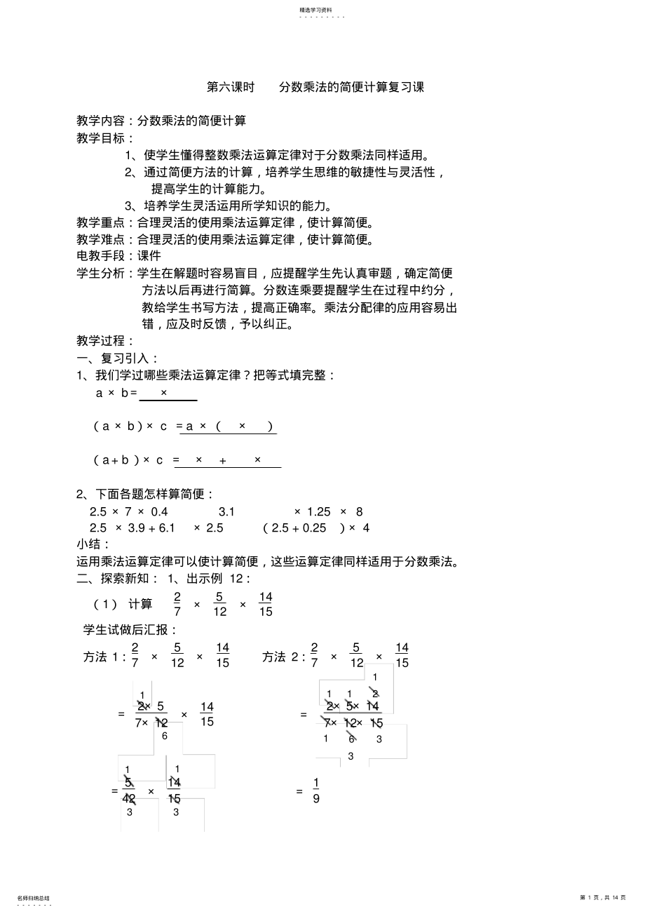 2022年五年级下学期期末总复习 .pdf_第1页